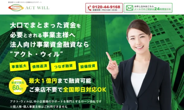 アクト・ウィル