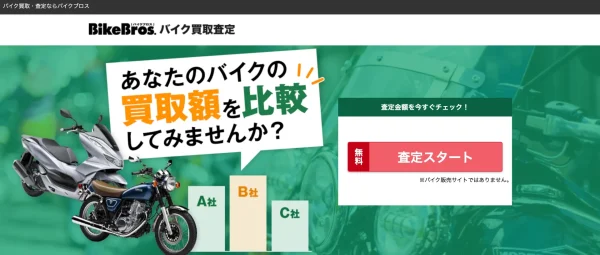 バイクブロス