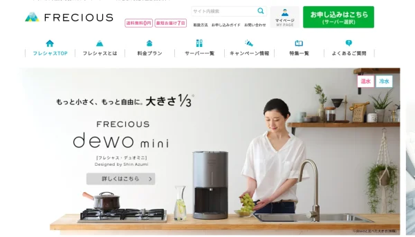 フレシャス