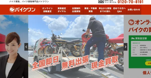 バイクワン