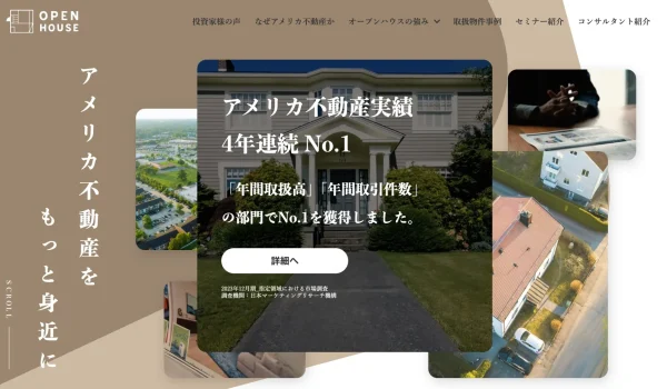 オープンハウス