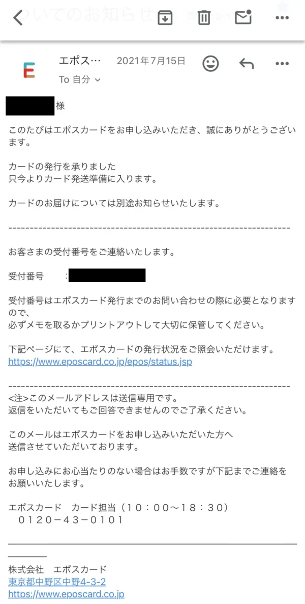 エポスゴールドカード発送準備メール