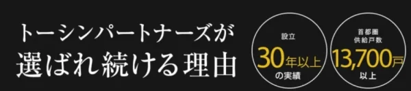トーシンパートナーズ
