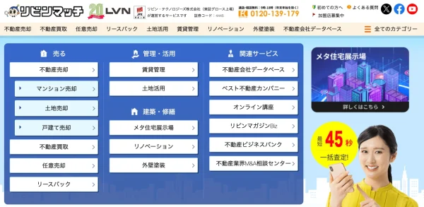 リビンマッチ