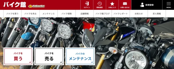 バイク館