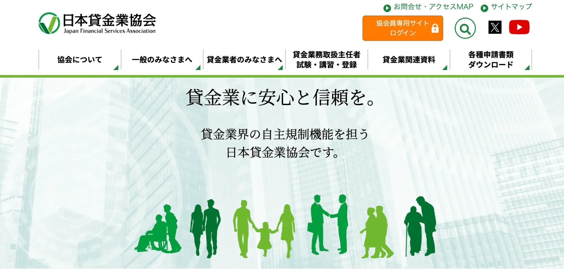 日本貸金業協会