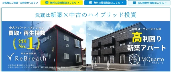 武蔵コーポレーション
