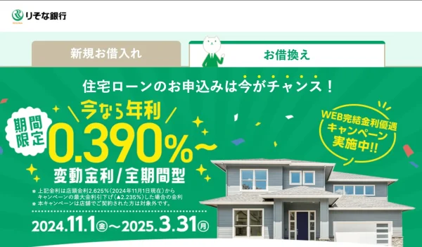 りそな銀行