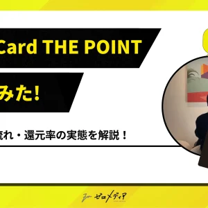 Orico Card THE POINT作ってみた！