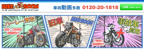 バイクブーン