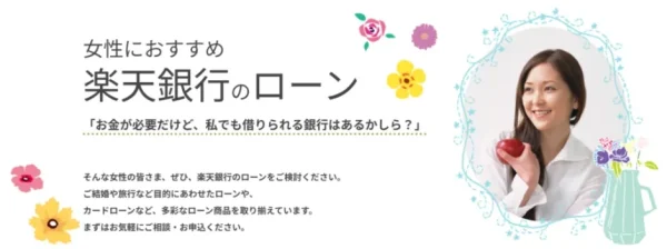 楽天銀行スーパーローン