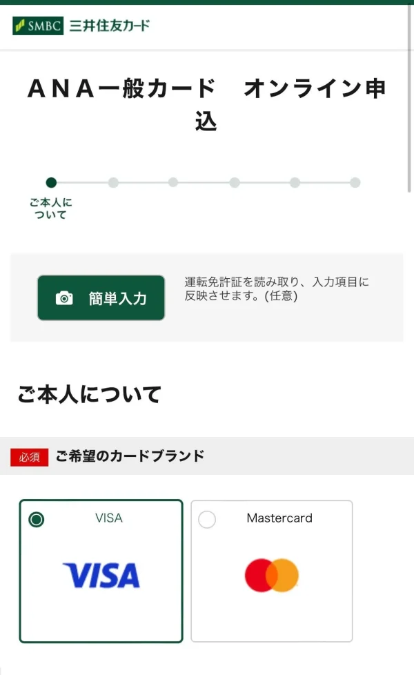 ANA VISA 一般カード