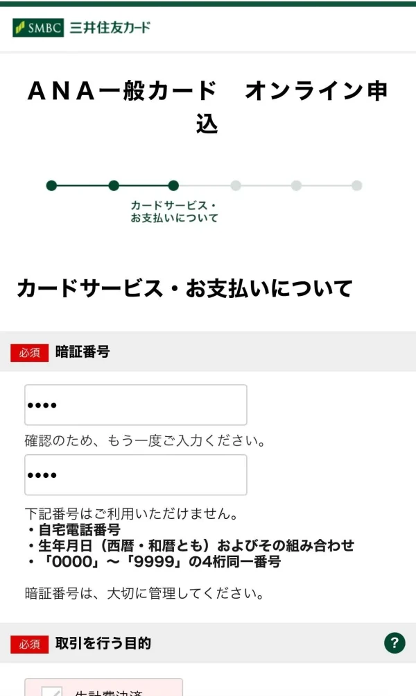ANA VISA 一般カード