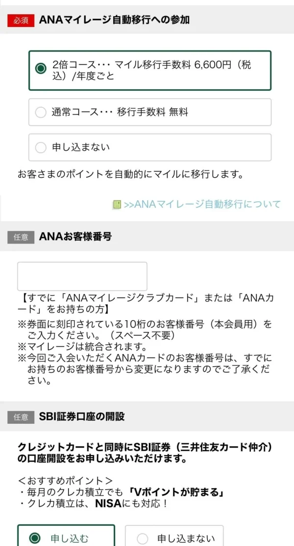 ANA VISA 一般カード