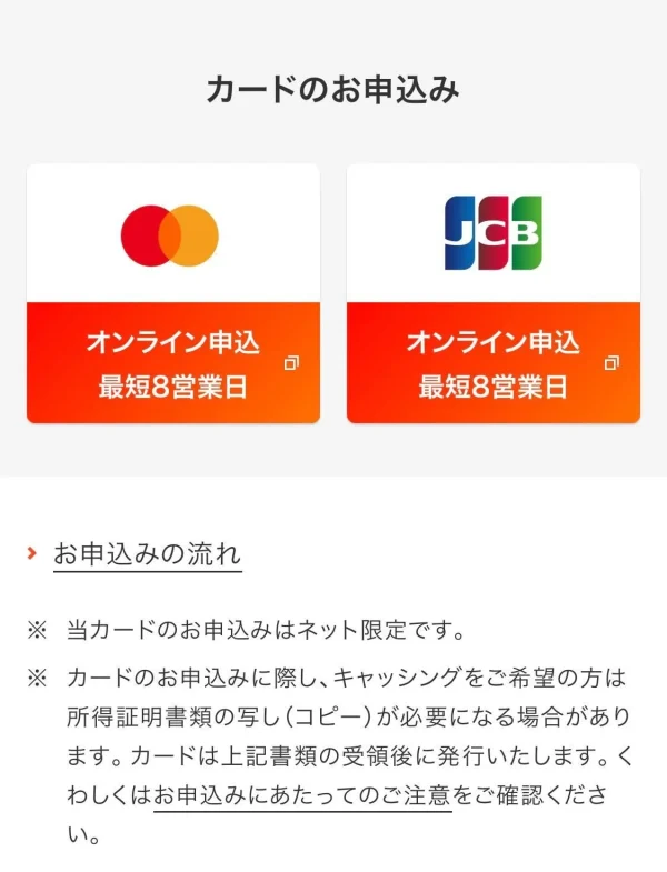 Orico Card THE POINT 国際ブランド選択画面