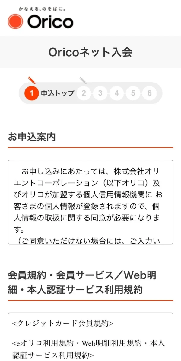 Orico Card THE POINT 確認書類画面