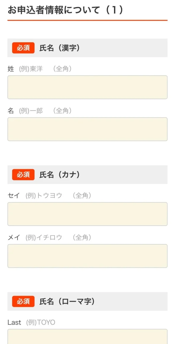 Orico Card THE POINT 個人情報入力画面