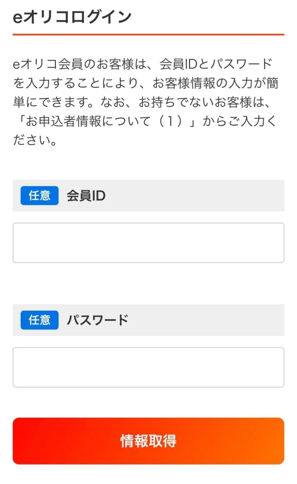 Orico Card THE POINT eオリコ番号入力画面