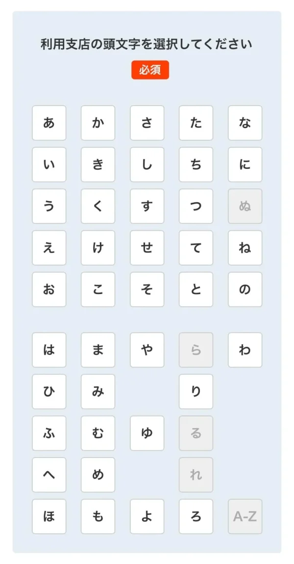 Orico Card THE POINT 金融機関選択画面2