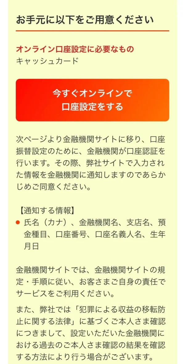 Orico Card THE POINT 口座認証画面