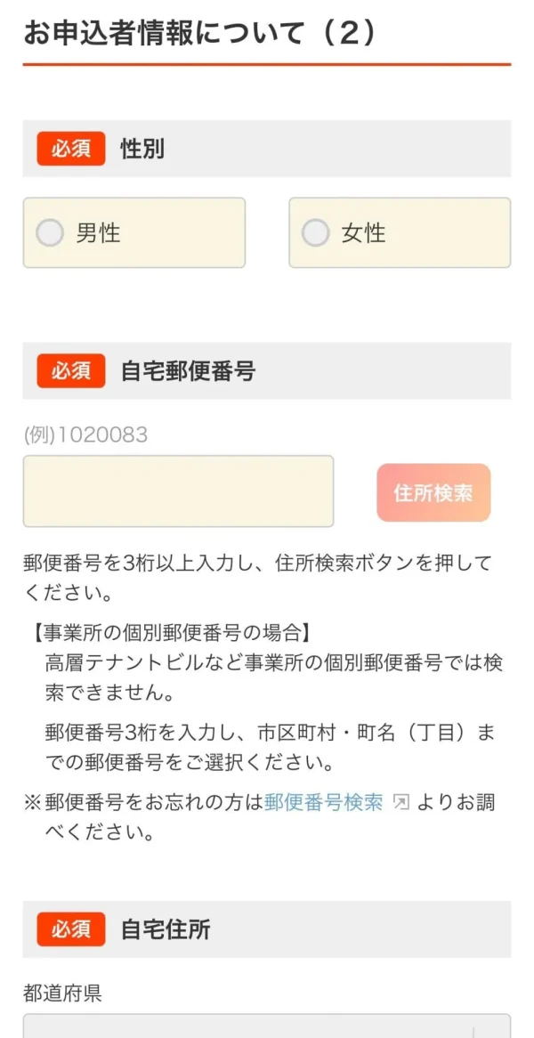 Orico Card THE POINT 詳細個人情報入力画面