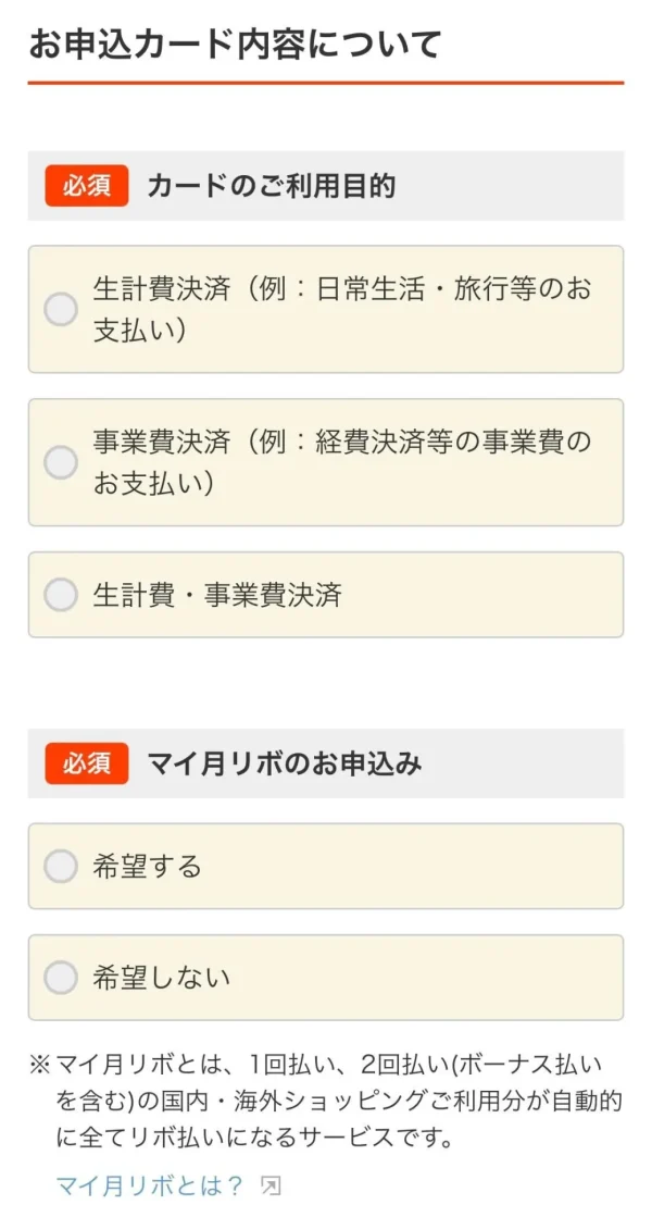 Orico Card THE POINT 利用目的入力画面