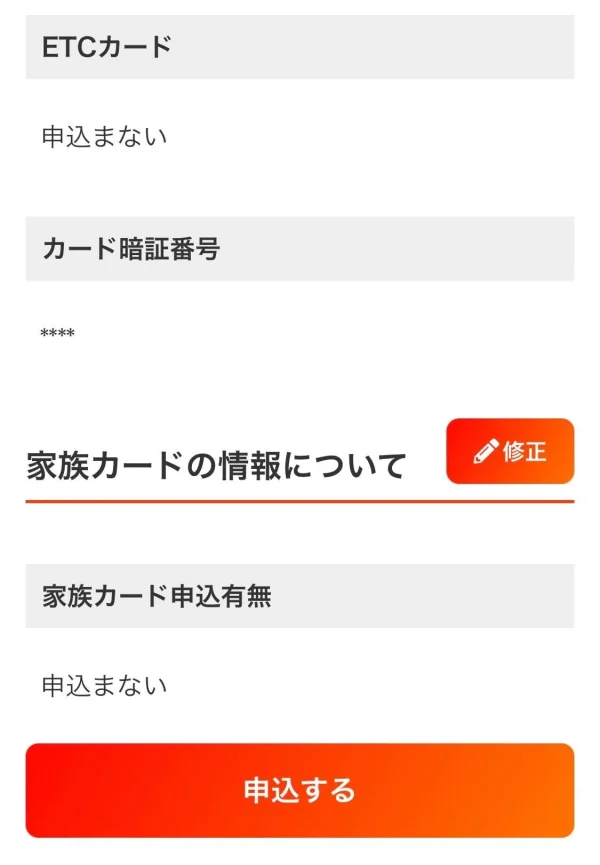 Orico Card THE POINT 申込画面