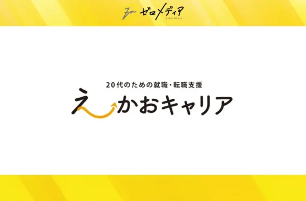 えーかおキャリア