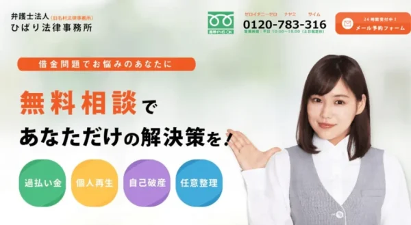 ひばり法律事務所