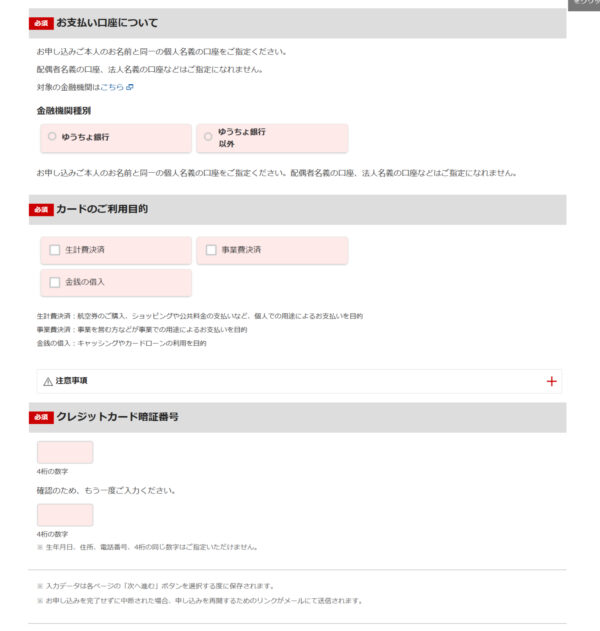 カード情報設定