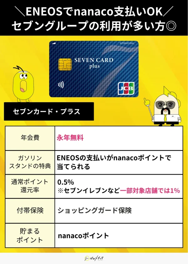 セブンカードプラススペック