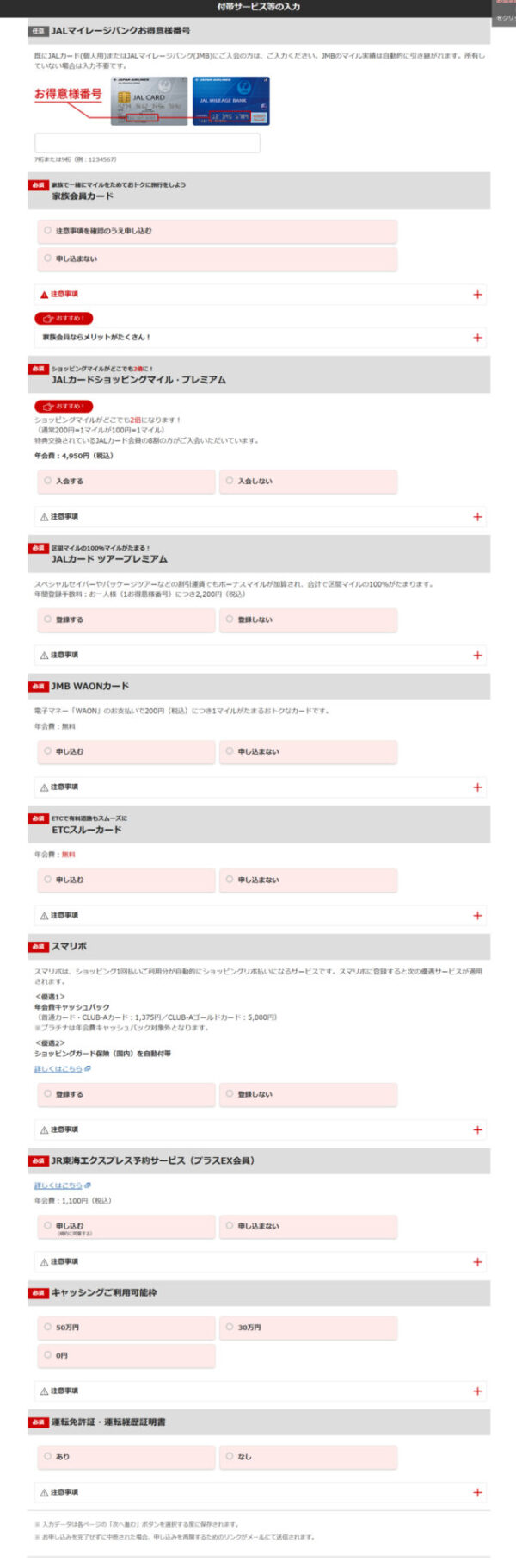 付帯サービス等の入力