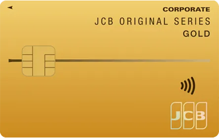 JCB法人カード ゴールドカード