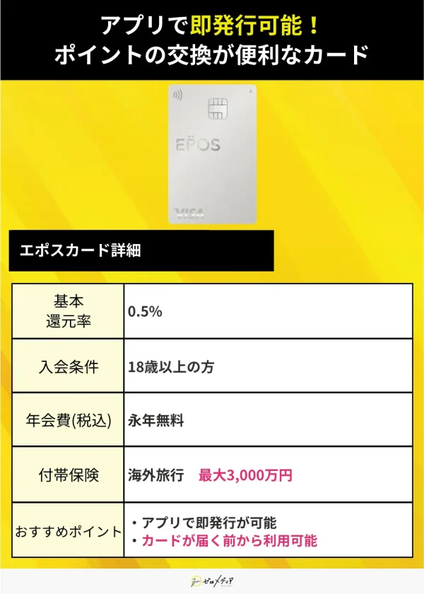 「エポスカード」　審査なし用 