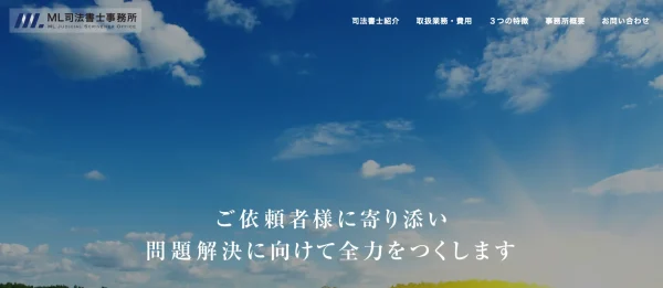 ML司法書士事務所