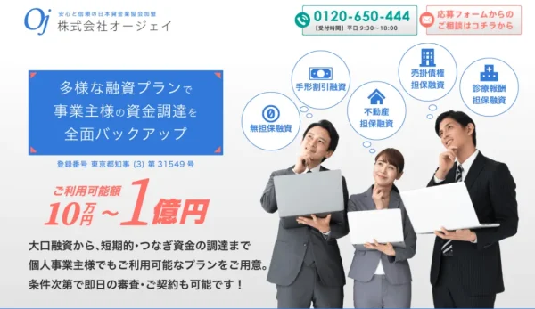 オージェイ「ビジネスローン」