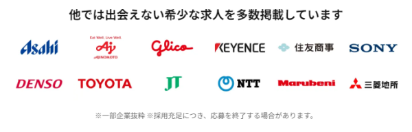 ビズリーチが紹介実績のある大手企業