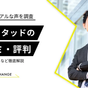 ランスタッドの評判や口コミは？特徴やメリットなど徹底解説