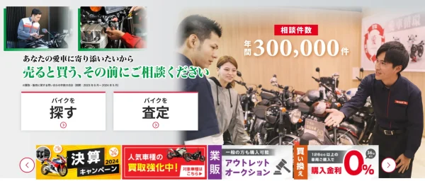 バイク王