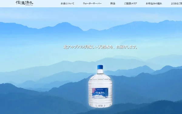 信濃湧水