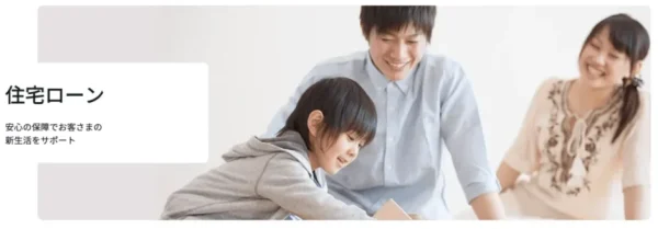 三井住友銀行 住宅ローン