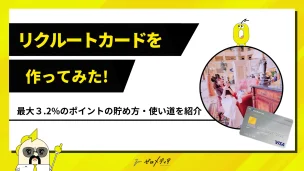 リクルートカードレビューアイキャッチ