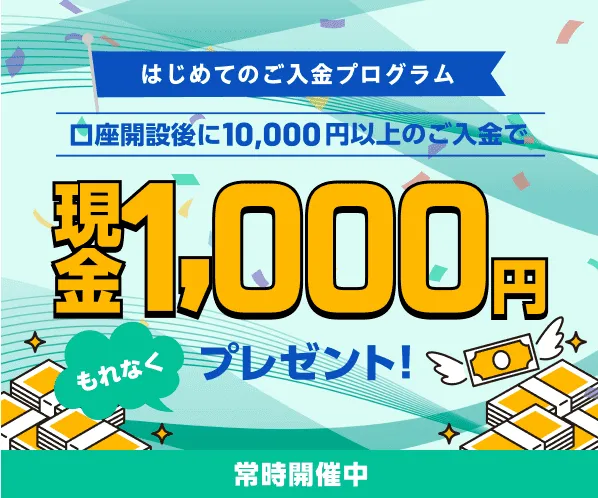 bitbank キャンペーン