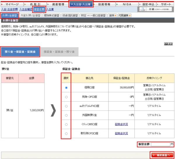auカブコムFX口座へ資金振替