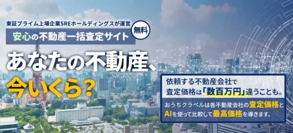 おうちクラベル