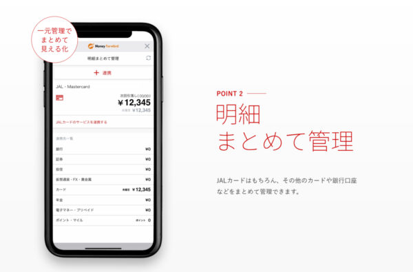 JALカード　アプリ