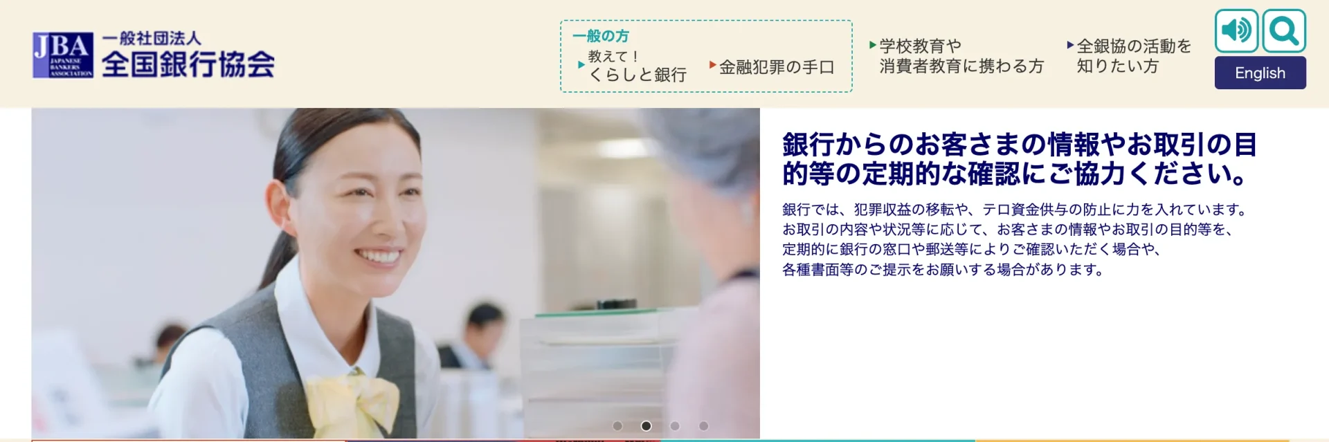 全国銀行協会