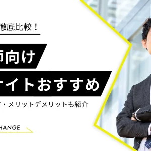 看護師転職サイトおすすめランキング！口コミから人気各社を徹底比較！