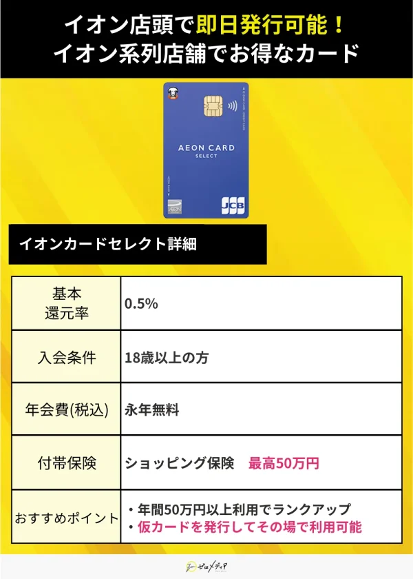 「イオンカードセレクト」審査なし用」