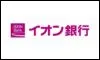 イオン銀行カードローン